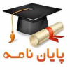 سامانه دسترسی به پایان نامه های دانشگاه اصفهان